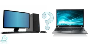 لپ تاپ بهتر است یا کامپیوتر؟