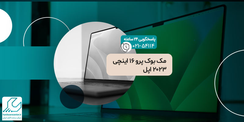 مک بوک پرو 16 اینچی 2023 اپل