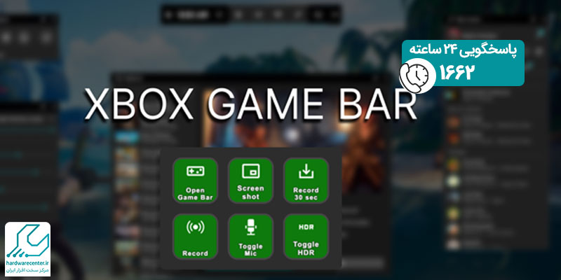 چگونه با استفاده از برنامه Xbox Game Bar از محیط ویندوز فیلم بگیریم؟