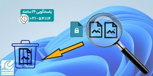 آموزش روش های حذف تصاویر تکراری ویندوز ۱۱ و ۱۰