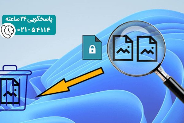 آموزش روش های حذف تصاویر تکراری ویندوز ۱۱ و ۱۰