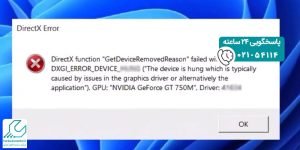 حل مشکل ارور DirectX Function در ویندوز