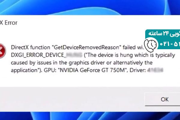 حل مشکل ارور DirectX Function در ویندوز