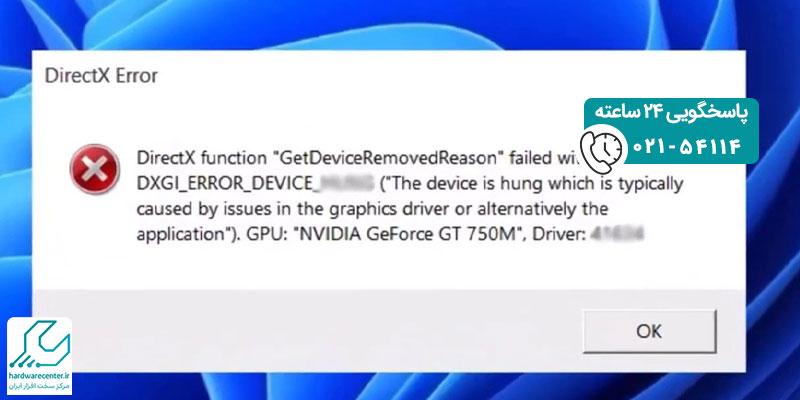 حل مشکل ارور DirectX Function در ویندوز